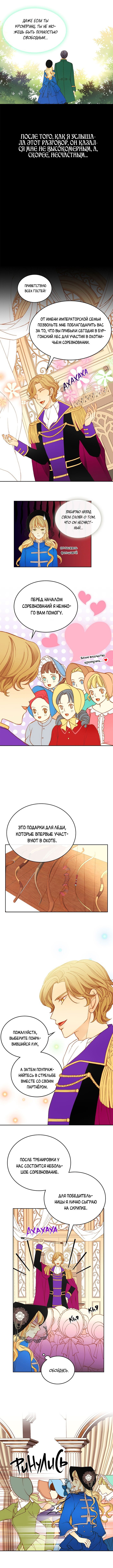 Манга Не ходи к флористу Венди - Глава 21 Страница 5