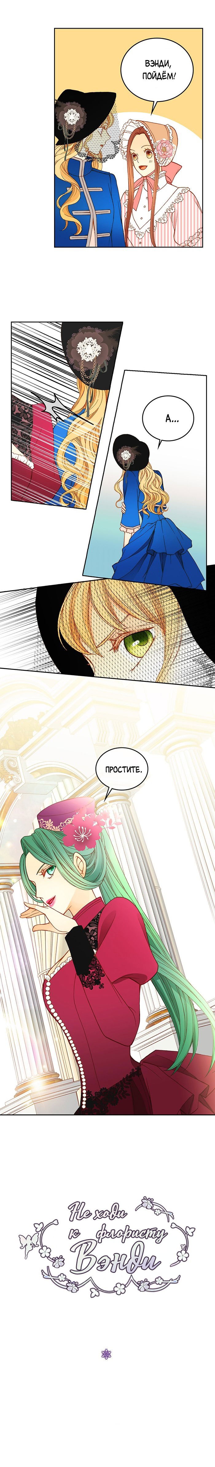 Манга Не ходи к флористу Венди - Глава 21 Страница 6