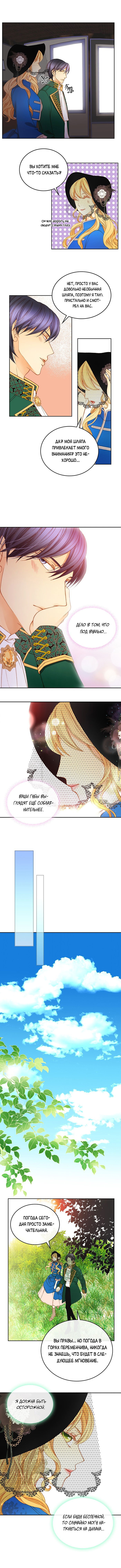 Манга Не ходи к флористу Венди - Глава 21 Страница 2