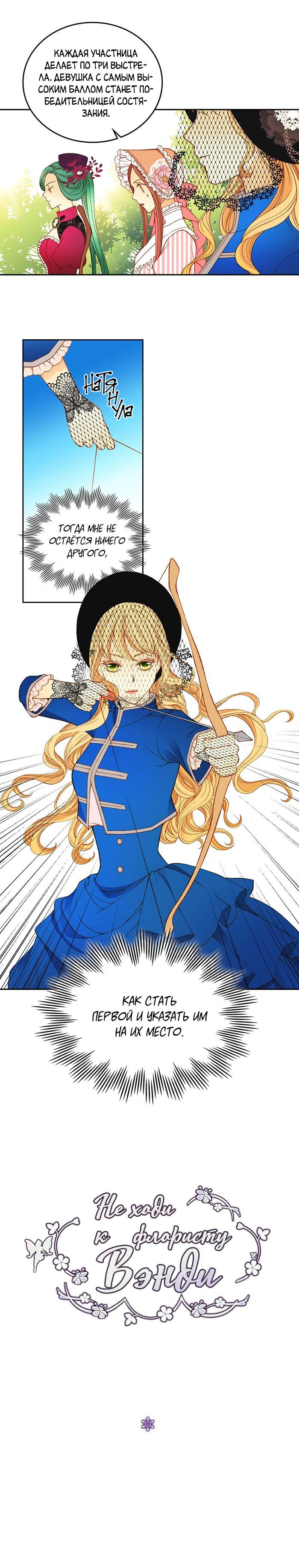 Манга Не ходи к флористу Венди - Глава 22 Страница 6