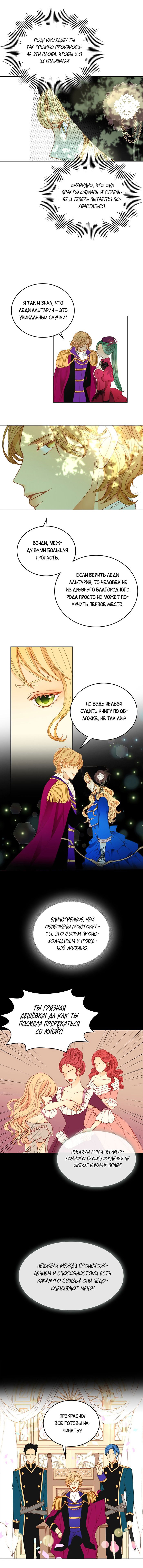 Манга Не ходи к флористу Венди - Глава 22 Страница 5