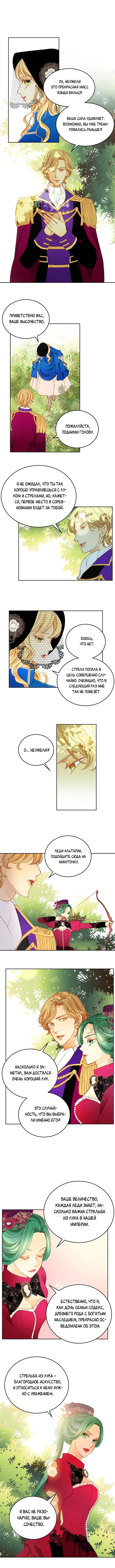 Манга Не ходи к флористу Венди - Глава 22 Страница 4