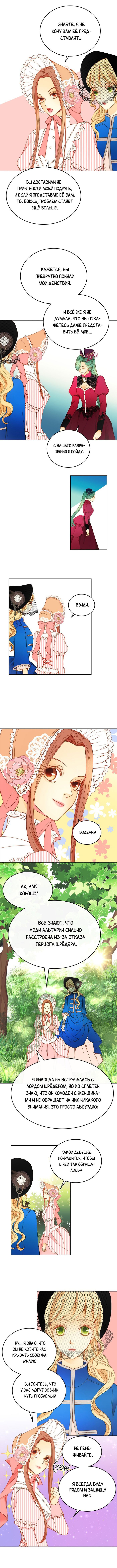 Манга Не ходи к флористу Венди - Глава 22 Страница 2