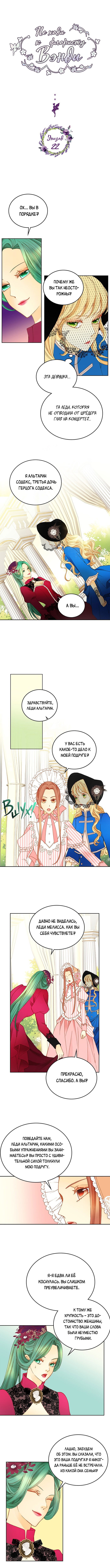 Манга Не ходи к флористу Венди - Глава 22 Страница 1