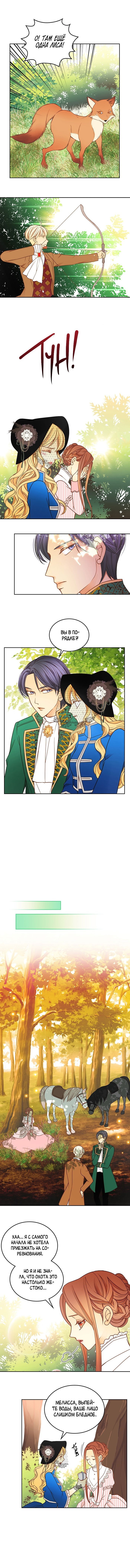 Манга Не ходи к флористу Венди - Глава 24 Страница 5