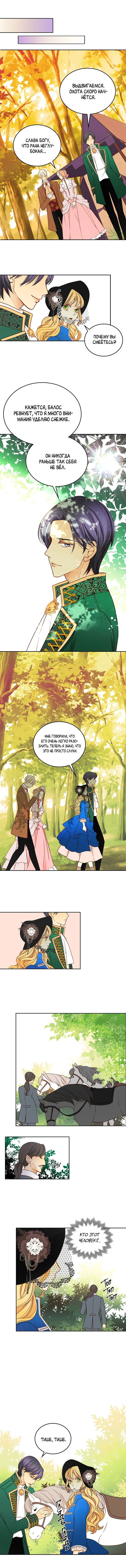 Манга Не ходи к флористу Венди - Глава 24 Страница 2