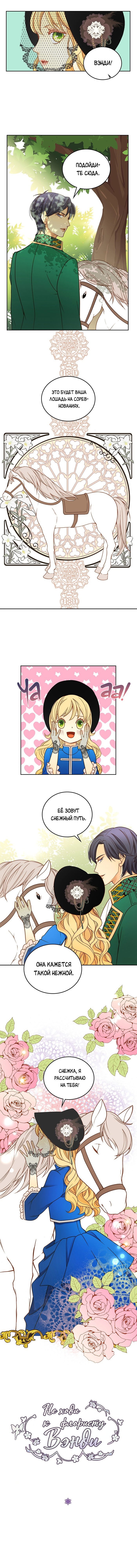 Манга Не ходи к флористу Венди - Глава 23 Страница 6