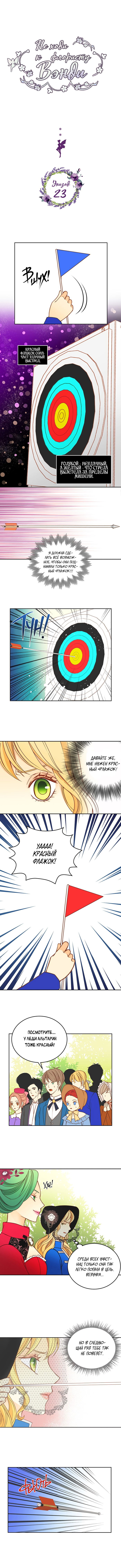 Манга Не ходи к флористу Венди - Глава 23 Страница 1