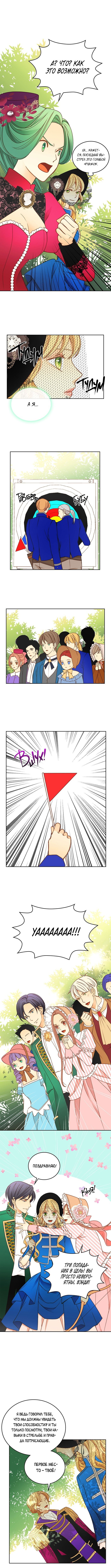 Манга Не ходи к флористу Венди - Глава 23 Страница 3