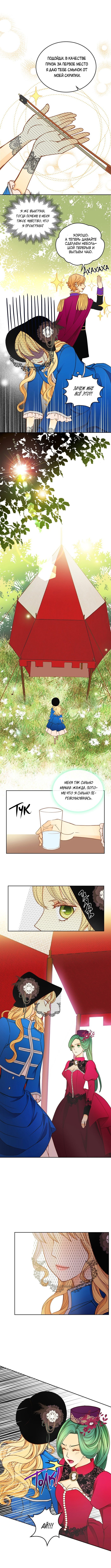 Манга Не ходи к флористу Венди - Глава 23 Страница 4