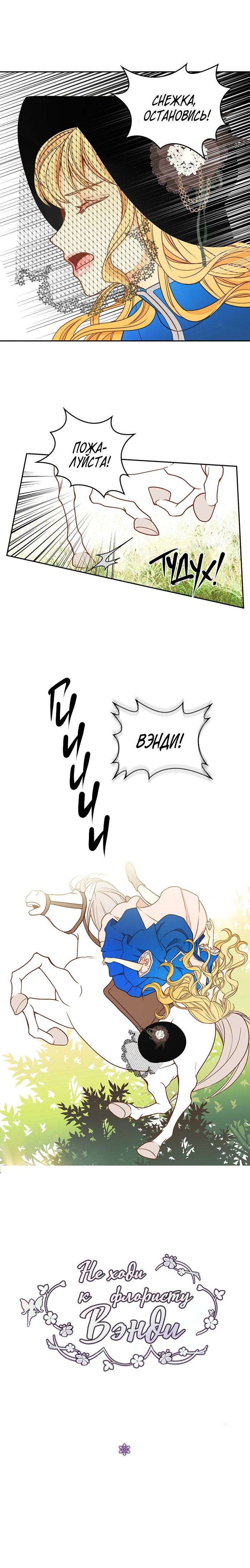 Манга Не ходи к флористу Венди - Глава 25 Страница 5