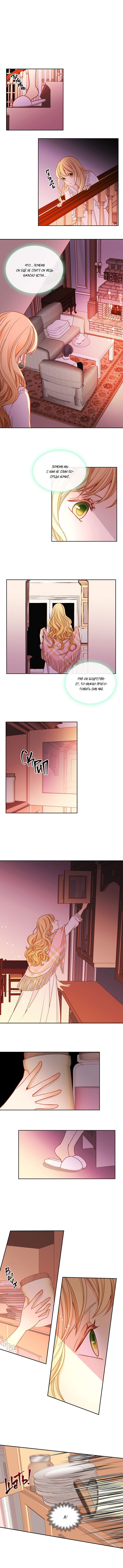 Манга Не ходи к флористу Венди - Глава 32 Страница 6