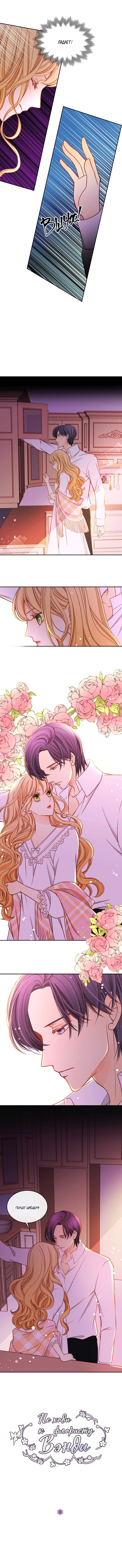 Манга Не ходи к флористу Венди - Глава 32 Страница 7