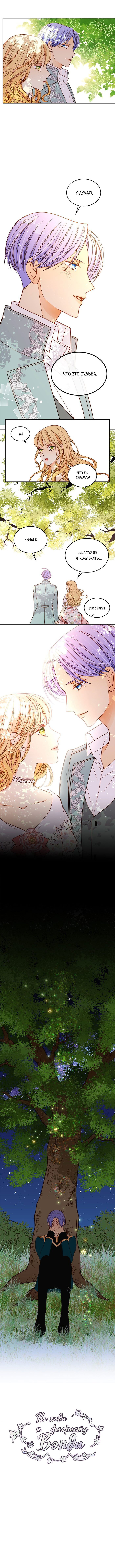 Манга Не ходи к флористу Венди - Глава 34 Страница 6