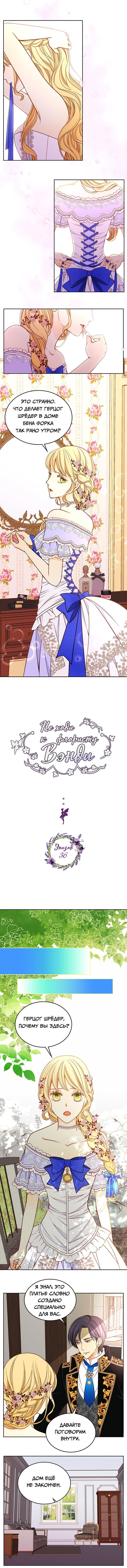 Манга Не ходи к флористу Венди - Глава 36 Страница 1