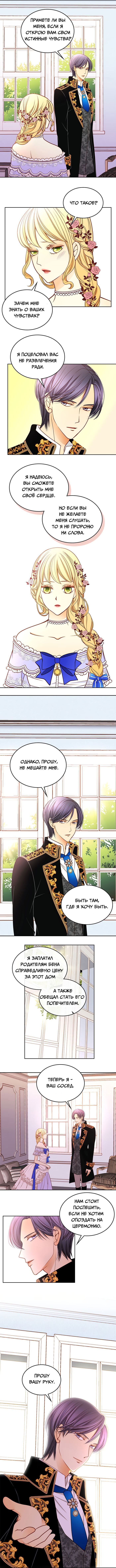 Манга Не ходи к флористу Венди - Глава 36 Страница 3