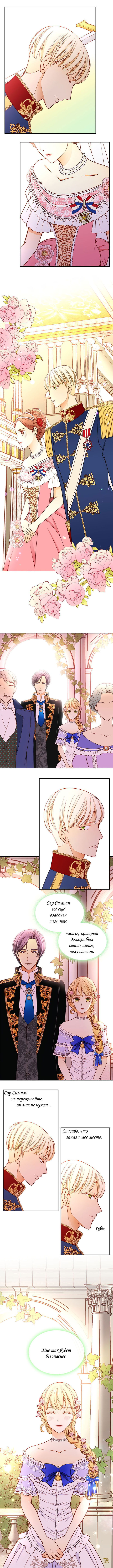 Манга Не ходи к флористу Венди - Глава 36 Страница 6