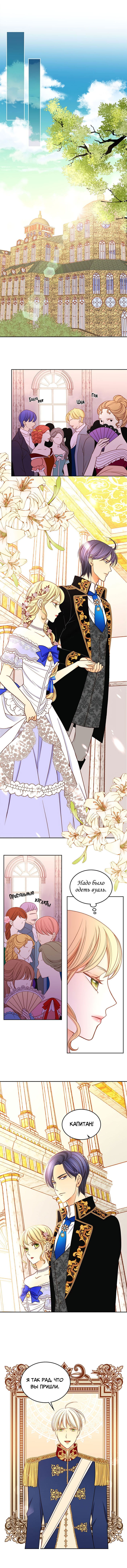 Манга Не ходи к флористу Венди - Глава 36 Страница 4