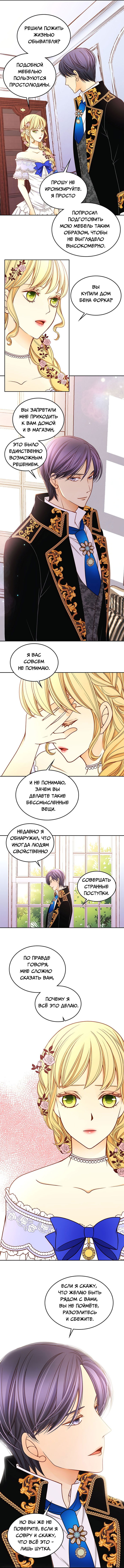Манга Не ходи к флористу Венди - Глава 36 Страница 2