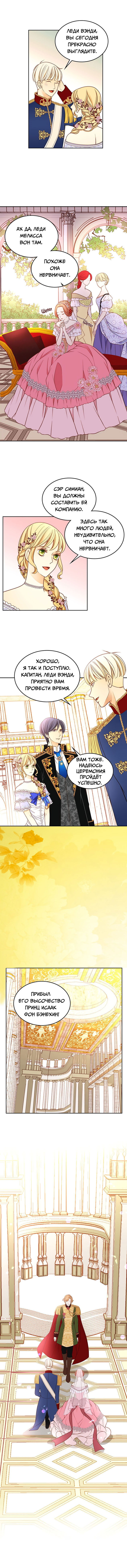 Манга Не ходи к флористу Венди - Глава 36 Страница 5