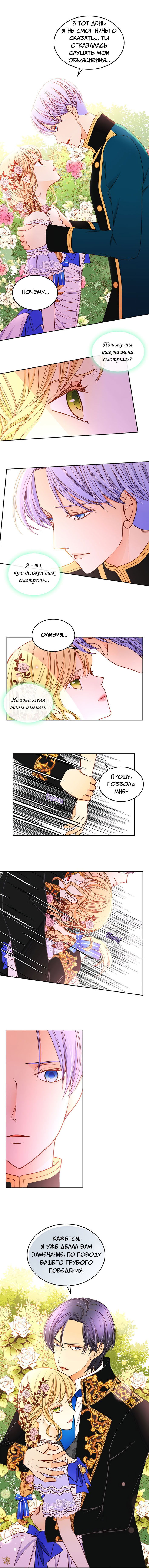 Манга Не ходи к флористу Венди - Глава 37 Страница 7