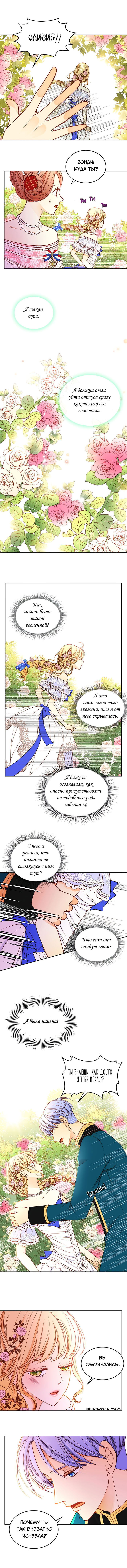 Манга Не ходи к флористу Венди - Глава 37 Страница 6