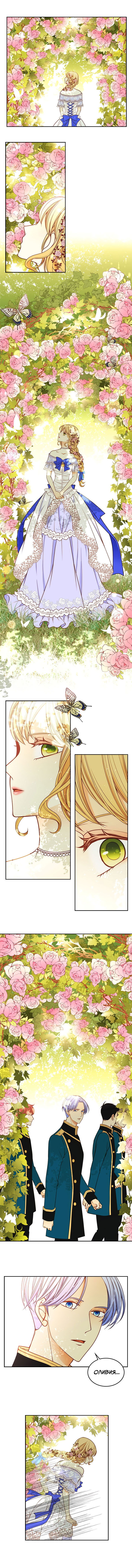 Манга Не ходи к флористу Венди - Глава 37 Страница 5