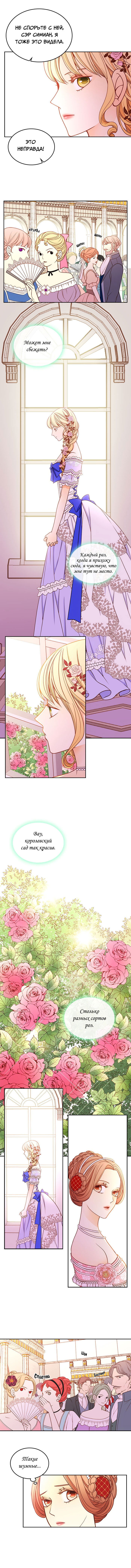 Манга Не ходи к флористу Венди - Глава 37 Страница 2