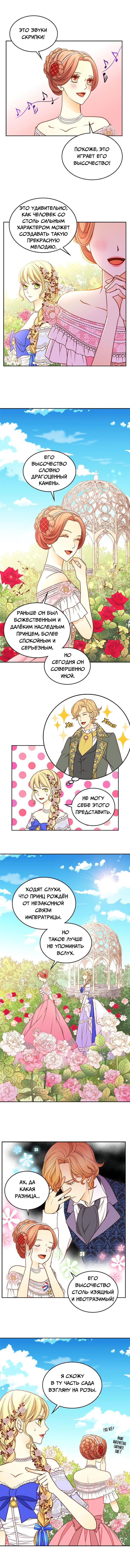 Манга Не ходи к флористу Венди - Глава 37 Страница 4