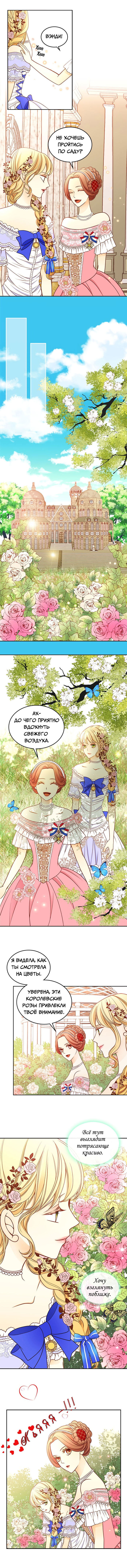 Манга Не ходи к флористу Венди - Глава 37 Страница 3