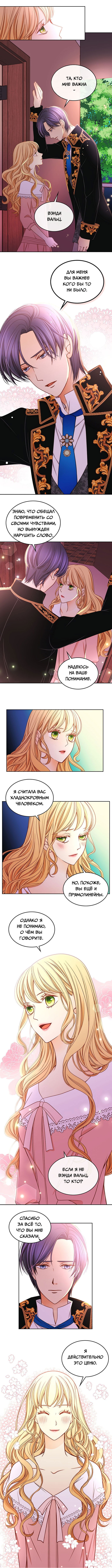 Манга Не ходи к флористу Венди - Глава 38 Страница 6