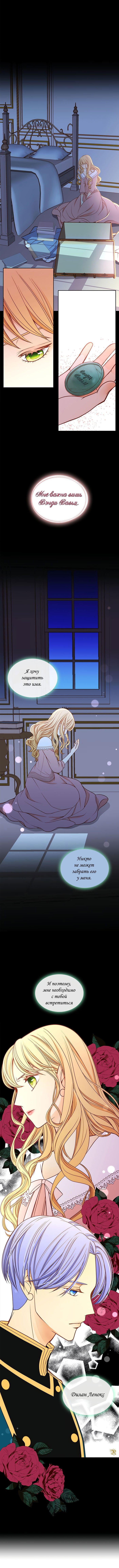 Манга Не ходи к флористу Венди - Глава 38 Страница 7