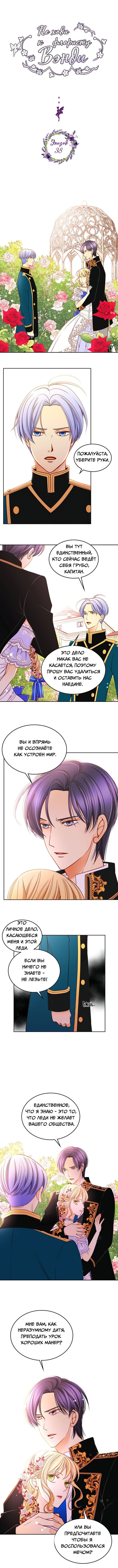 Манга Не ходи к флористу Венди - Глава 38 Страница 1