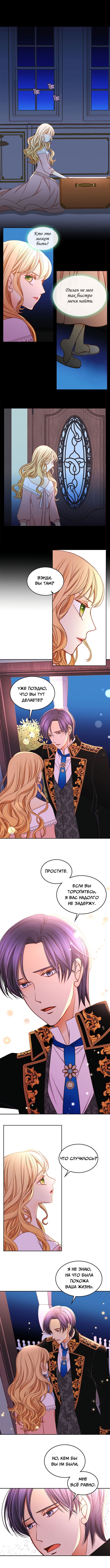 Манга Не ходи к флористу Венди - Глава 38 Страница 5