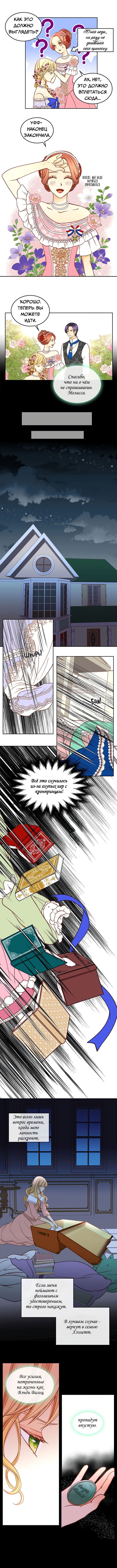 Манга Не ходи к флористу Венди - Глава 38 Страница 4