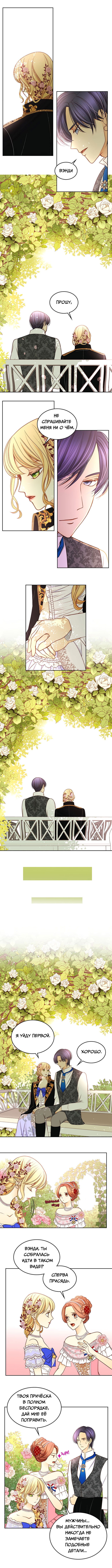 Манга Не ходи к флористу Венди - Глава 38 Страница 3
