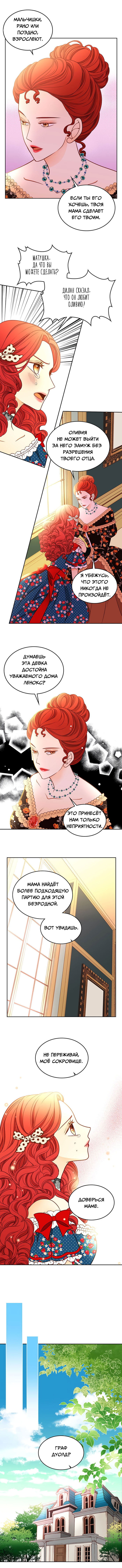 Манга Не ходи к флористу Венди - Глава 39 Страница 5