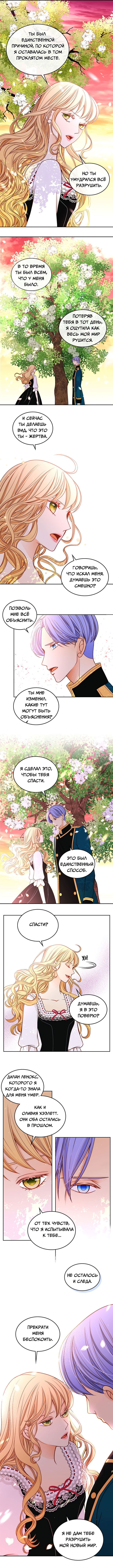 Манга Не ходи к флористу Венди - Глава 39 Страница 3