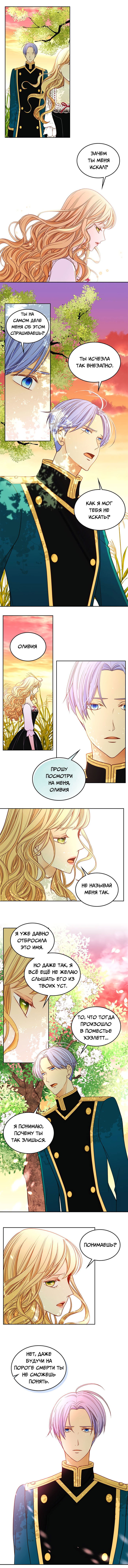 Манга Не ходи к флористу Венди - Глава 39 Страница 2