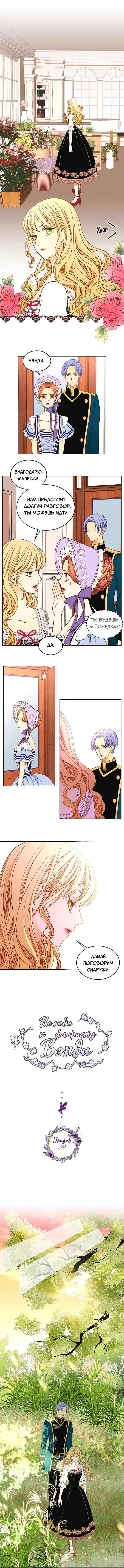 Манга Не ходи к флористу Венди - Глава 39 Страница 1