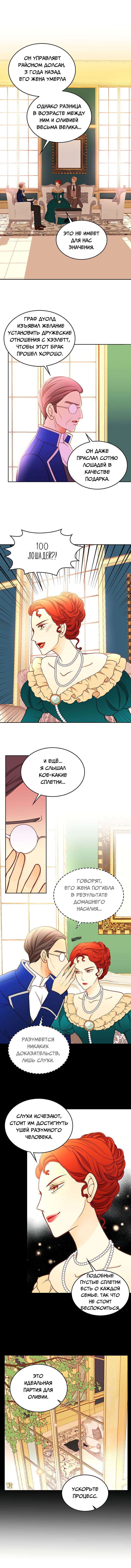 Манга Не ходи к флористу Венди - Глава 39 Страница 6