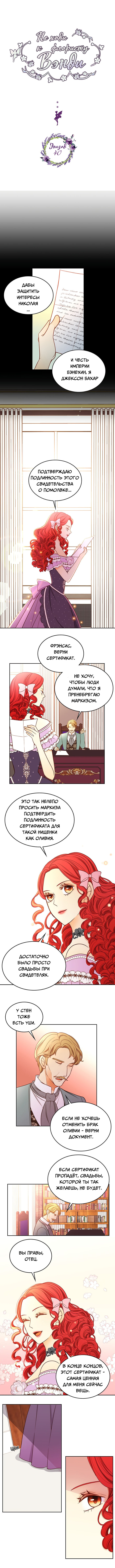 Манга Не ходи к флористу Венди - Глава 40 Страница 1