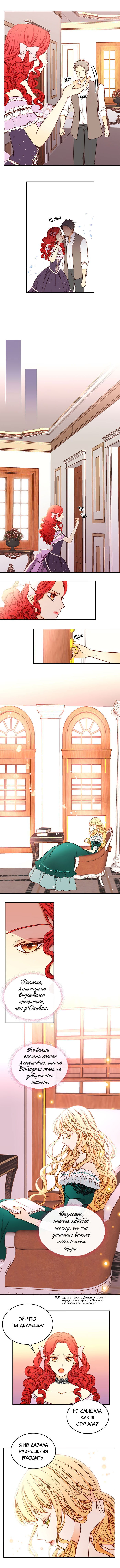 Манга Не ходи к флористу Венди - Глава 40 Страница 2