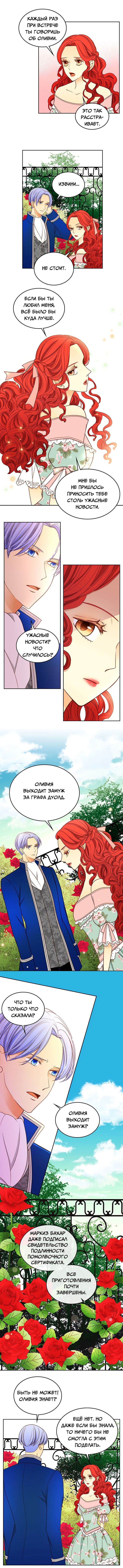 Манга Не ходи к флористу Венди - Глава 40 Страница 5
