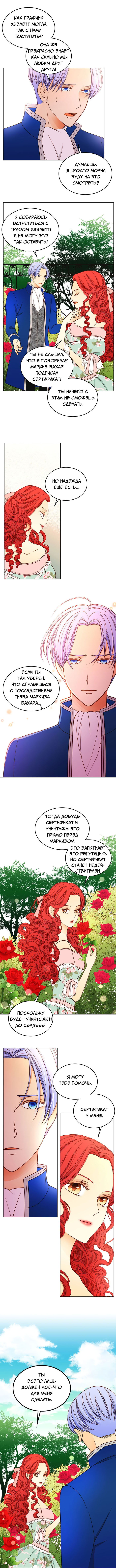 Манга Не ходи к флористу Венди - Глава 40 Страница 6