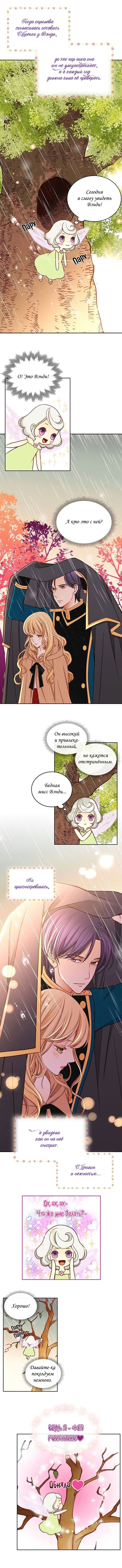 Манга Не ходи к флористу Венди - Глава 42 Страница 6