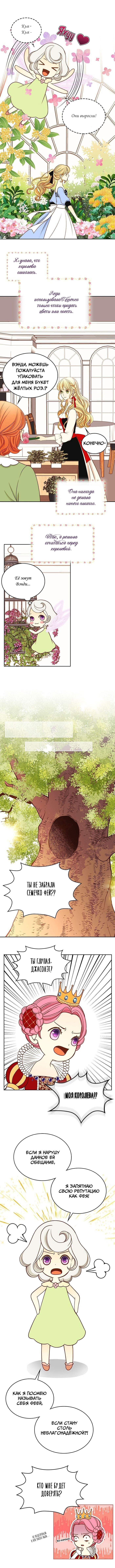 Манга Не ходи к флористу Венди - Глава 42 Страница 5