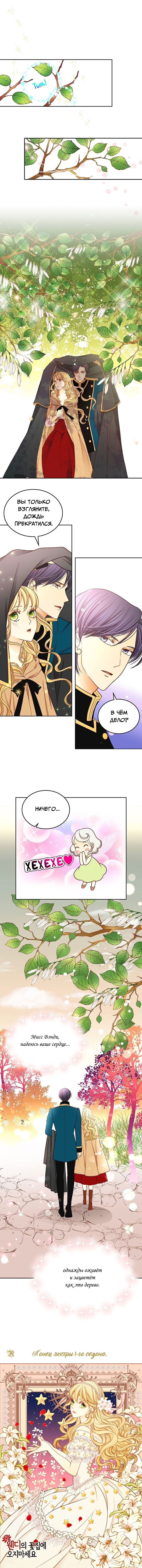 Манга Не ходи к флористу Венди - Глава 42 Страница 7
