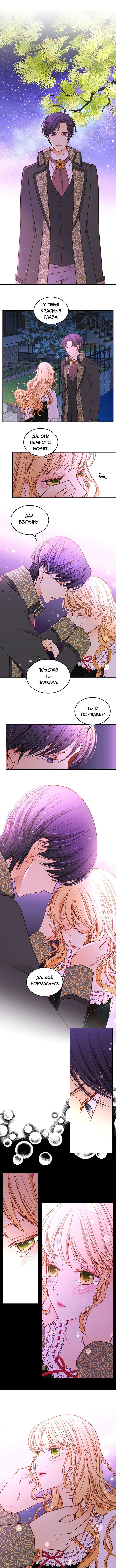 Манга Не ходи к флористу Венди - Глава 41 Страница 5