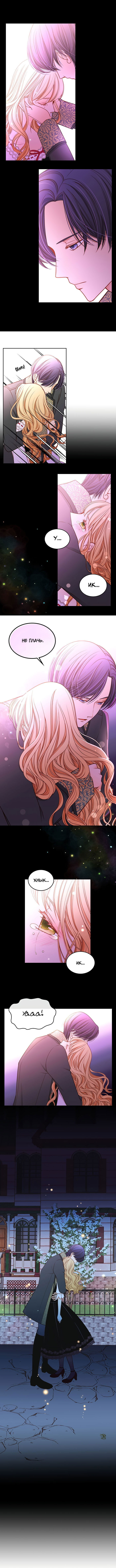 Манга Не ходи к флористу Венди - Глава 41 Страница 6